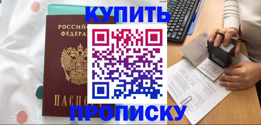 прописка в квартире в Дегтярске